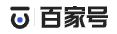 百家號