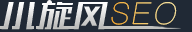 小旋風(fēng)SEO